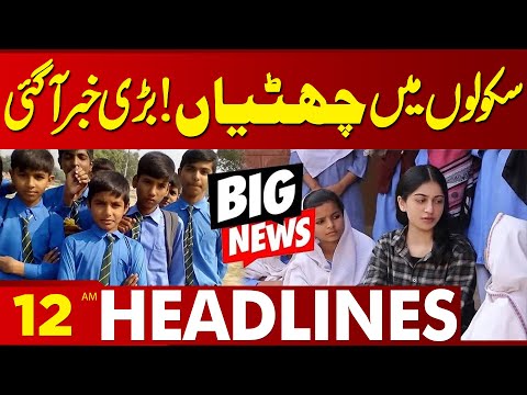 Big News Regarding Schools | Holidays Announced | 12AM Headlines Lahore News HD