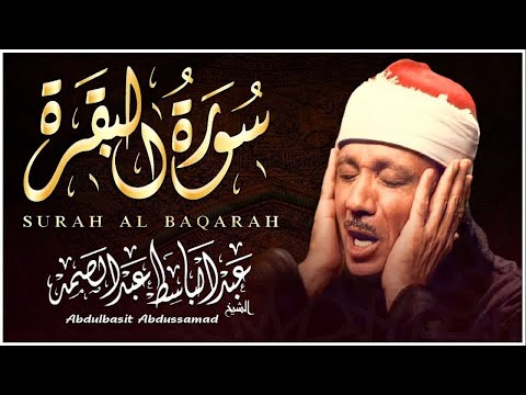 سورة البقرة لحفظ وتحصين المنزل وجلب البركة من أروع ما جود الشيخ عبد الباسط عبدالصمد _ Sourah Baqara.