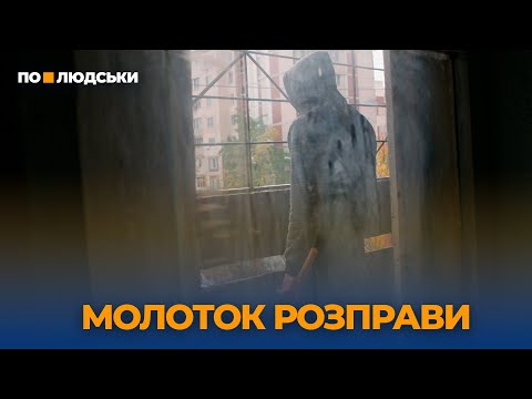 Мешканець столичної багатоповерхівки розбив сусіду голову молотком: чому це сталось? | По-людськи