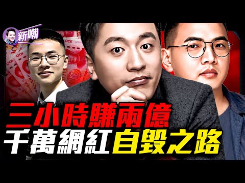 打台灣捐一億,張雪峰為何逃不過愛國鐵拳!千萬粉絲大V集體消失之謎!地摊战略家盧克文犯了同樣的錯!你以為你在帶節奏,其實你只是耗材!『新聞最嘲點 姜光宇』2025.1217