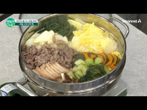 국물이 없는 샤브샤브? 제철 한입 샤브샤브찜 | 행복한 아침 1731 회