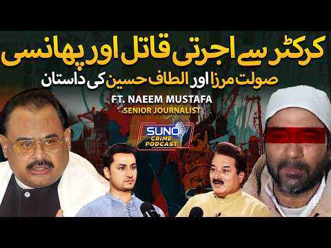 Saulat Mirza: Political Worker or Target Killer ? | From Altaf Hussain’s Favorite to Enemy