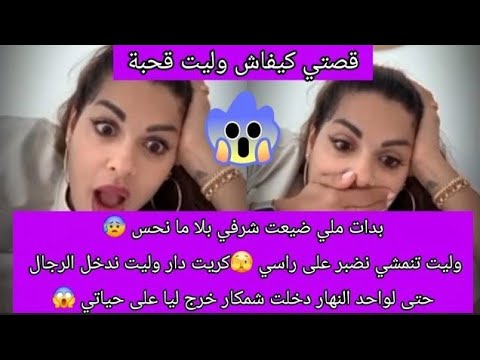 لايف مطرطق مع مايا دبايش 😲 ديرو الكيت 😱 ختنا أول واحد تصاحبات معاه تقبها وولات تدخل الرجال والنهاية😲