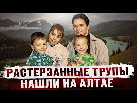 16 ЛЕТНИЙ ПОДРОСТОК УСТРОИЛ РЕЗНЮ ВСЕЙ СЕМЬИ НА АЛТАЕ | Жуткая история семьи Петровых на Алтае