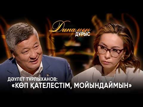 Балам менен бөлек кетті | Даулет Тұрлыханов | Динамен дұрыс