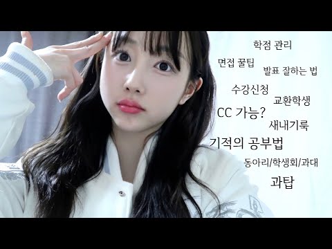 샌액히들 과탑이 되고싶어..?🧐| 대학생활 꿀팁 모음.zip