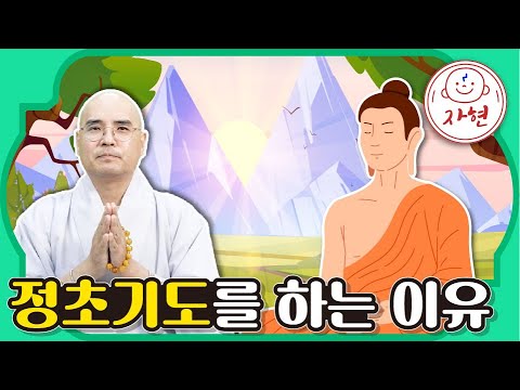 정초기도를 하는 이유와 영험한 기운 - 신묘 23-1