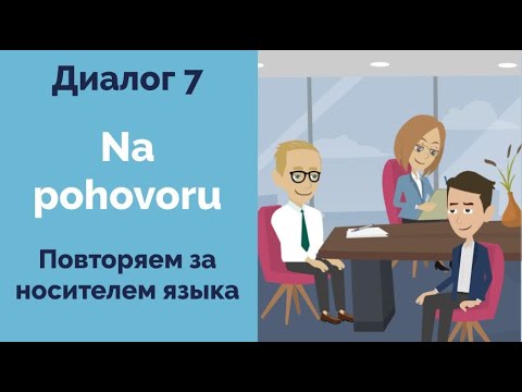 Диалог на чешском | Na pohovoru | Полезные выражения