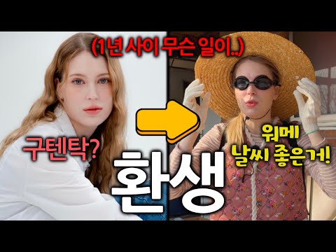 뼛속까지 도도한 독일여자가 한국 문화에 푹 빠져버리면 생기는 일