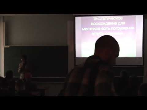 Максим Калинин. Визионерский опыт сирийских мистиков и границы сознания.