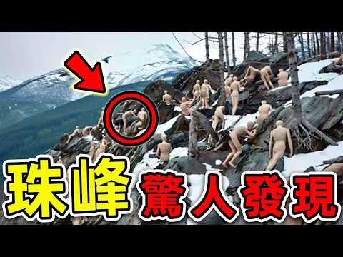 山頂最可怕的10個驚人發現!探險隊意外拍攝的恐怖畫面,登山愛好者千萬小心。|#世界之最top #世界之最 #出類拔萃 #腦洞大開 #top10 #山頂 #驚人發現