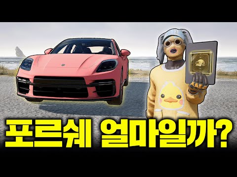 배그 포르쉐 과연 얼마에 뽑을 수 있을까? 천장 상자깡 갑니다
