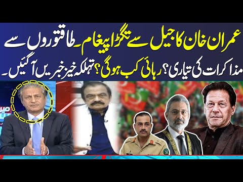 Mere Sawal With Absar Alam | Imran Khan's Clear Message | PTI Deal With Govt? | Full Program