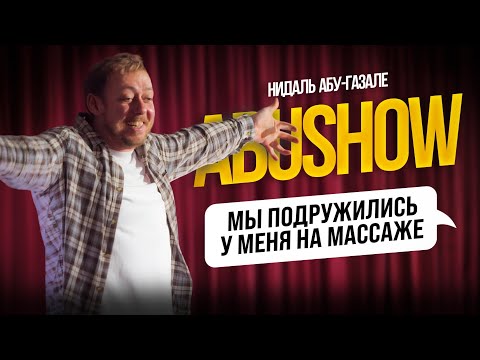 ABUSHOW /ПОСЛЕ СВИДАНИЯ С НЕЙ ЕДУ НЕ ЗНАЮ КУДА РЮКЗАК ПОВЕСИТЬ