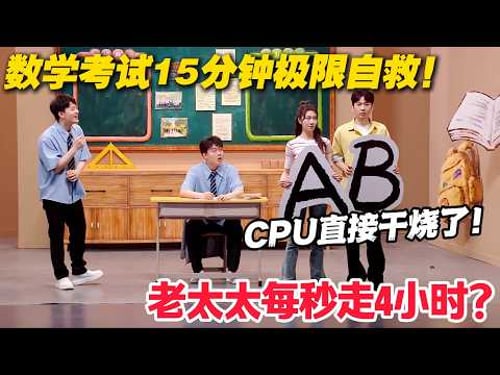 大型考场摆烂现场:蒙C都嫌慢,脑子还净想些有的没的!#喜人奇妙夜 #喜剧 #小品