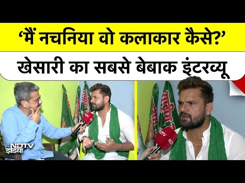 Bihar Election: बिहार चुनाव को लेकर Khesari Lal Yadav का सबसे बेबाक INTERVIEW | RJD Chhapra