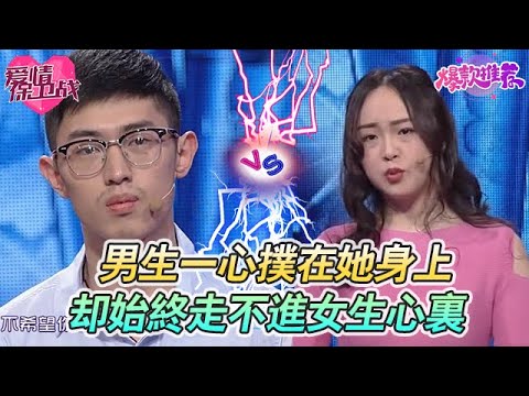 男生一心撲在她身上,卻始終走不進女生心裏!她一句話扎心:“我對你沒感覺” #愛情保衞戰 #情感 #塗磊 #趙川 #愛情 #一定要看到最後 #內容過於真實 #熱門
