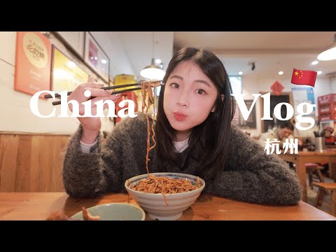 Solo Travel Vlog 🇨🇳 一个人浪漫杭州美食之旅🍜🥟