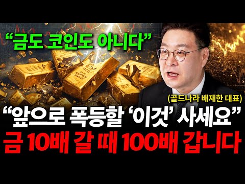 "When gold prices go up 10-fold, this will go up 100-fold." Buy this, not gold or coins, that wil...