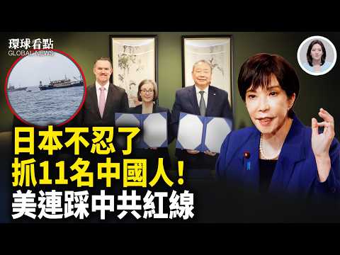 美日齊開火!戰狼氣炸 習陷4重危機 一個月定終局!全球最大航母奔赴中東【環球看點】