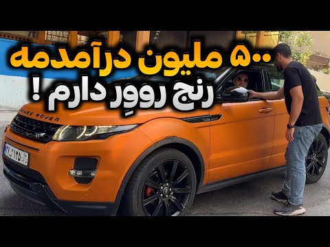 از پولدارای تهران پرسیدم تحصیلات و شغلت چیه و درآمدت چقدره؟ (پارت ۱۲)💸