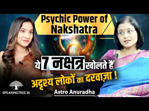 Spirit Realm, Divine Message, Astral & Paranormal Sign: Mystical Power Of Nakshatra । Astro Anuradha