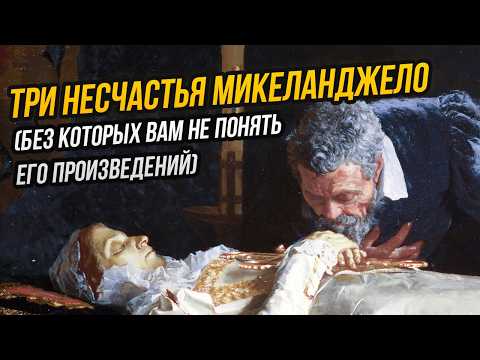 Все, что вы должны знать про Микеланджело: комплексы, социофобия, нестандартная любовь