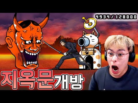 지옥문에서 역대급 게임 나왔습니다 !! :: 냥코대전쟁 부과금 29편