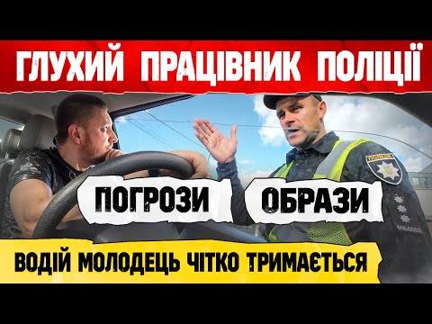 THREATS and INSULTS FROM THE KYIV POLICE.