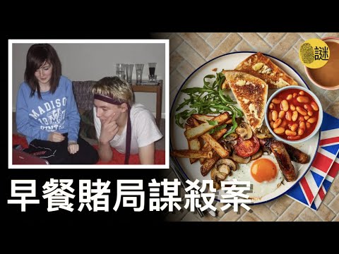 一對高中生情侶在進入森林約會之後 只有男生一人走了出來 警方調查後卻發現 案件起因 竟然是因為一頓免費的早餐