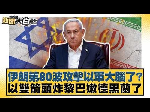 Has Iran launched its 80th wave of attacks against the Israeli military's brain? Has it used a tw...