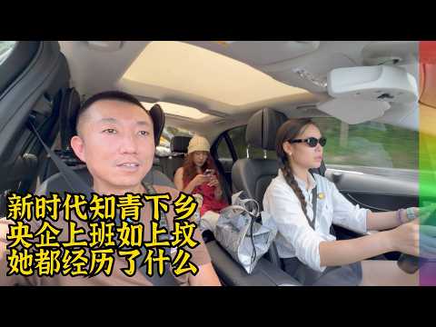 小叔去见新时代下乡知青:为何她选择北漂反向人生? 北京让我焦虑,于是裸辞央企,但新的问题来了【北同】