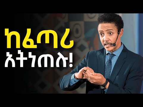 "በምስራቅም በምእራብም ከሄድኩባቸው ሀገራት የተማርኩት ይህንን ነው !!" Dr Wodajeneh Meharene | ዶ/ር ወዳጄነህ መሃረነ| Laba