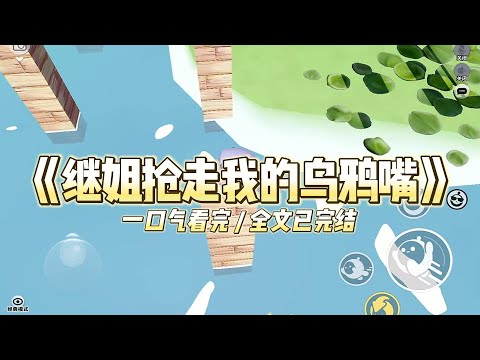 《继姐抢走我的乌鸦嘴》我和继姐秦霜,面前悬浮着两个光团。#小说 #故事 #道德 #渣男 #爽文 #复仇 #重生 #打脸 #现实情感 #一口气看完