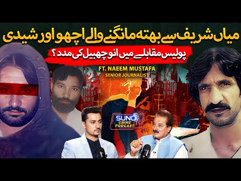 Untold Story of Lahore Most Wanted Gangsters Achu & Sheedi | Ft. Naeem Mustafa