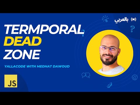1: Temporal Dead Zone بالعربي