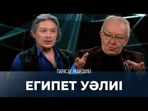 «ПАРАСАТ МАЙДАНЫ». Египет уәлиі. 1805 жылы Мұхаммед Әли өзін Египеттің уәлиімін деп жариялады