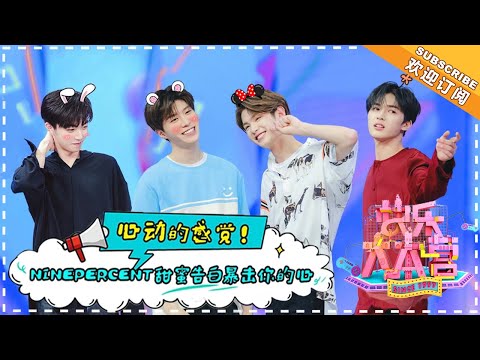 《快乐大本营》20180602期:NINE PERCENT合体花样秀演技 蔡徐坤拜师谢娜化身暖心骑士 Happy Camp【湖南卫视官方频道】