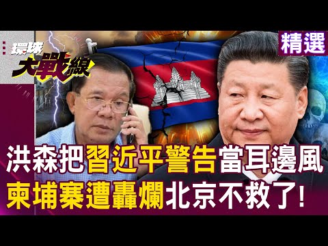 Hun Sen ignores China's warnings | Cambodia bombed?
