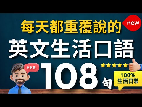 Learn 108 Essential Daily English Phrases in One Go ✅ Learning English From Zero