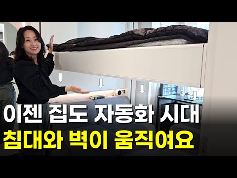 Now, even the home is automated: A house with moving beds and walls | Human Theater | Documentary...