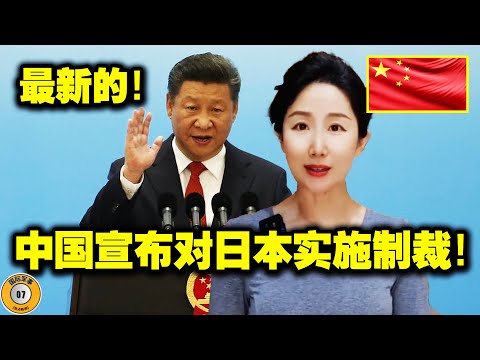 Just now! China unexpectedly took a tough stance! Two pieces of bad news spread throughout Japan!...