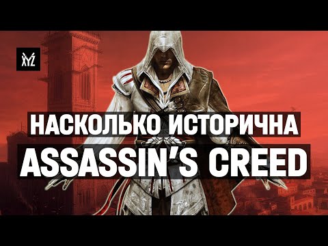 How Historical Is Assassin's Creed?