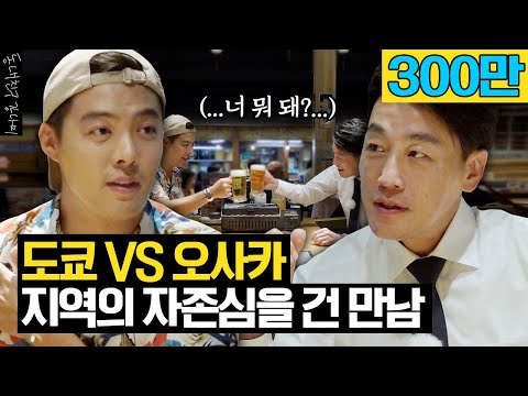 Kangnam from Tokyo had it out with manager Matsuda from Osaka (with osaka544TV) [Neighborhood