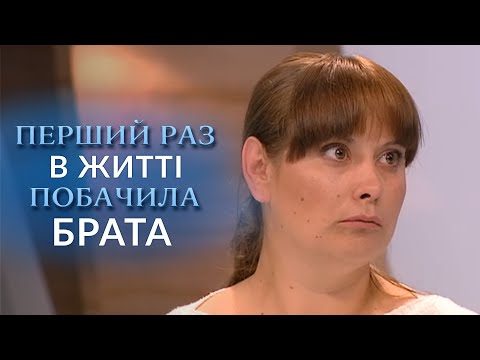 Вона втратила брата в 5 років… А ЗНАЙШЛА ЧЕРЕЗ 26! Плакали ВСІ на "Говорить Україна". Архів