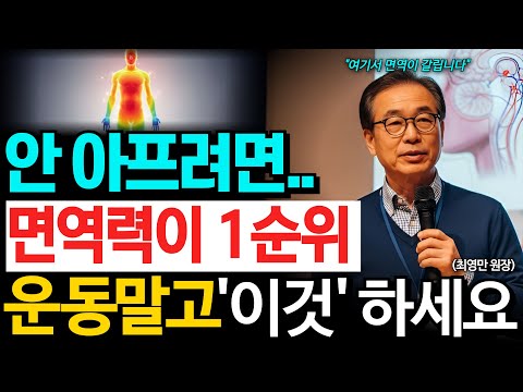 면역력 올리는 최고의 방법|계속 아프신 분들, 전부 ‘이것’ 때문입니다|노후 건강|건강정보|오디오북
