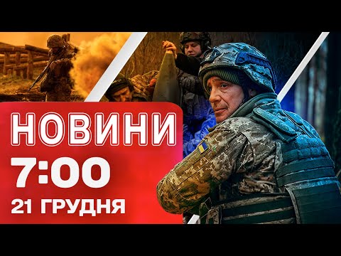 News 7:00 AM December 21. Russia Dropped 4 AERIAL BOMBS on Izyum! Zelenskyy on ELECTIONS in Ukraine!