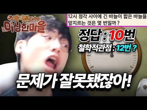철학적인 관점으로 볼 때 잘못된 문제야【레이튼 교수와 이상한마을】