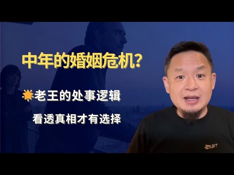 中年婚姻的真相:看清之后,才谈得上选择