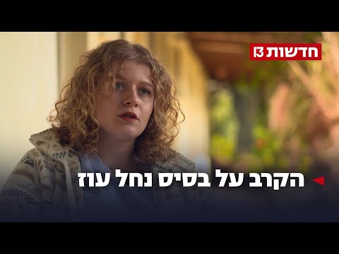 ״53 חברים שלי נהרגו. מישהו צריך לתת את הדין על המחדל״: החיילים והחיילות ששרדו בנחל עוז מדברים